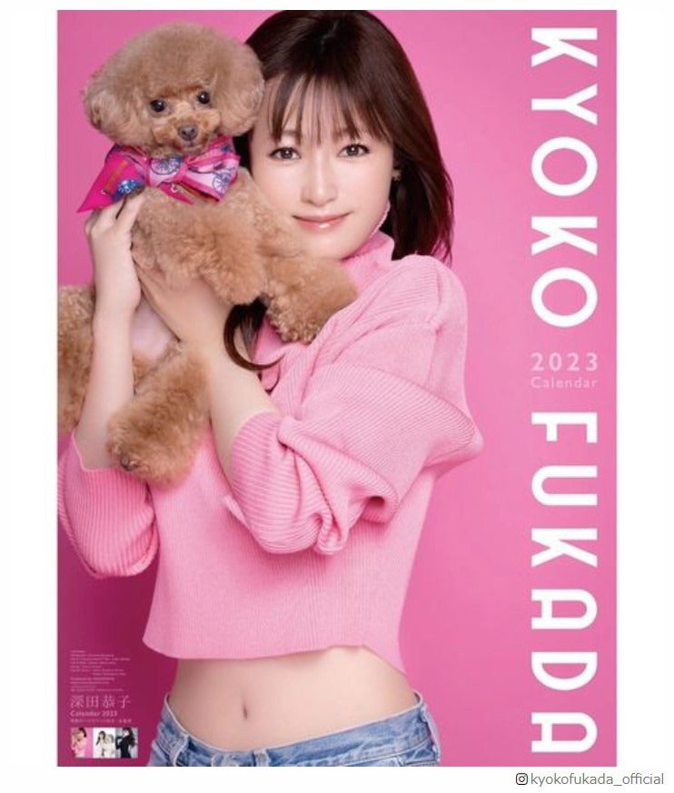 深田恭子「40歳のお誕生日を迎えました」美くびれ披露の2023年カレンダー発表