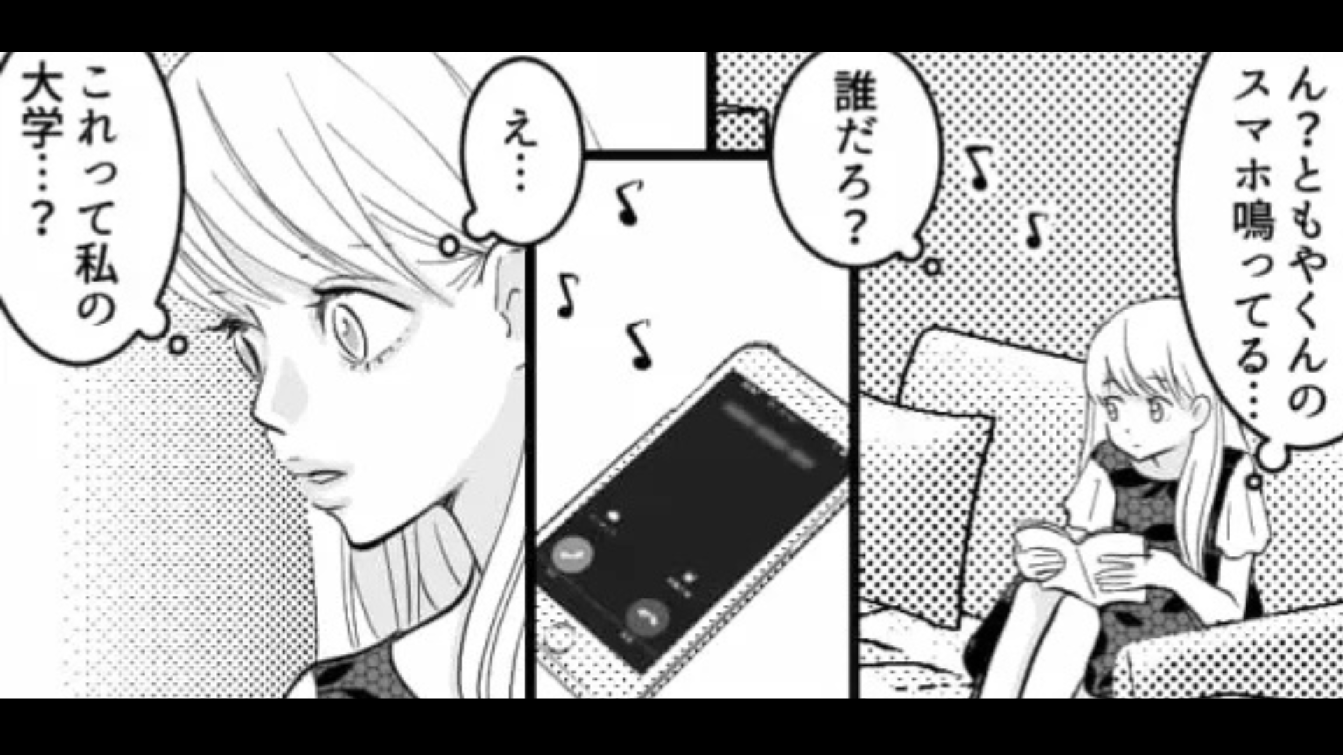 匿名電話のせいでサークルが活動停止！？彼氏との時間を楽しもうと思った主人公だが...【衝撃の展開】に！