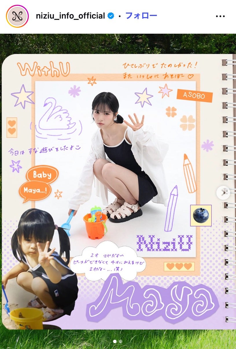 マヤ／NiziU公式Instagramより