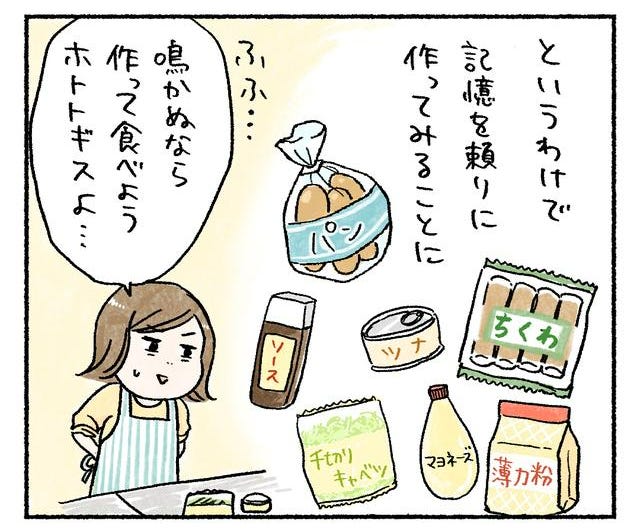 ミツコのうまいもの自由帖「ツナちく」4