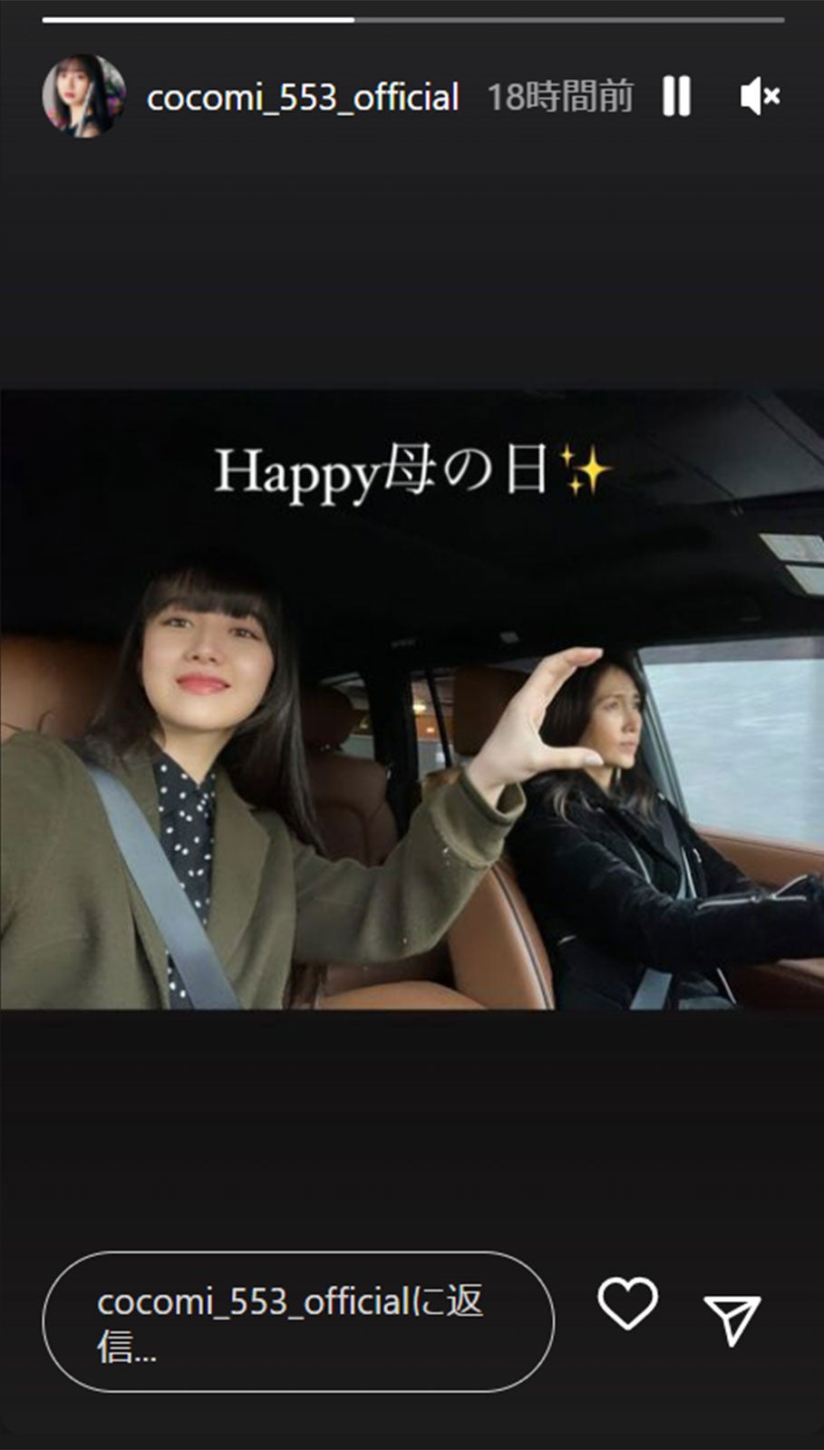 Cocomiと運転する工藤静香／Cocomi公式Instagramストーリーズより