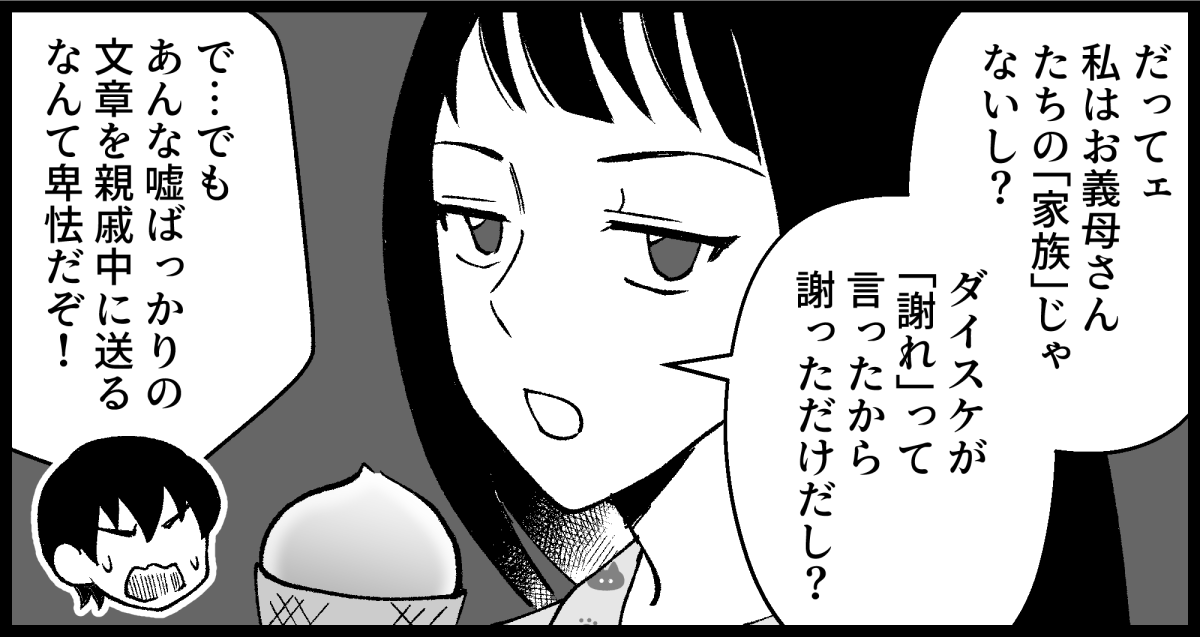 ＜義母、嫁は他人です！＞「他人という自由」ラッキー！晴れて家族だけを大切にできる【第6話まんが】