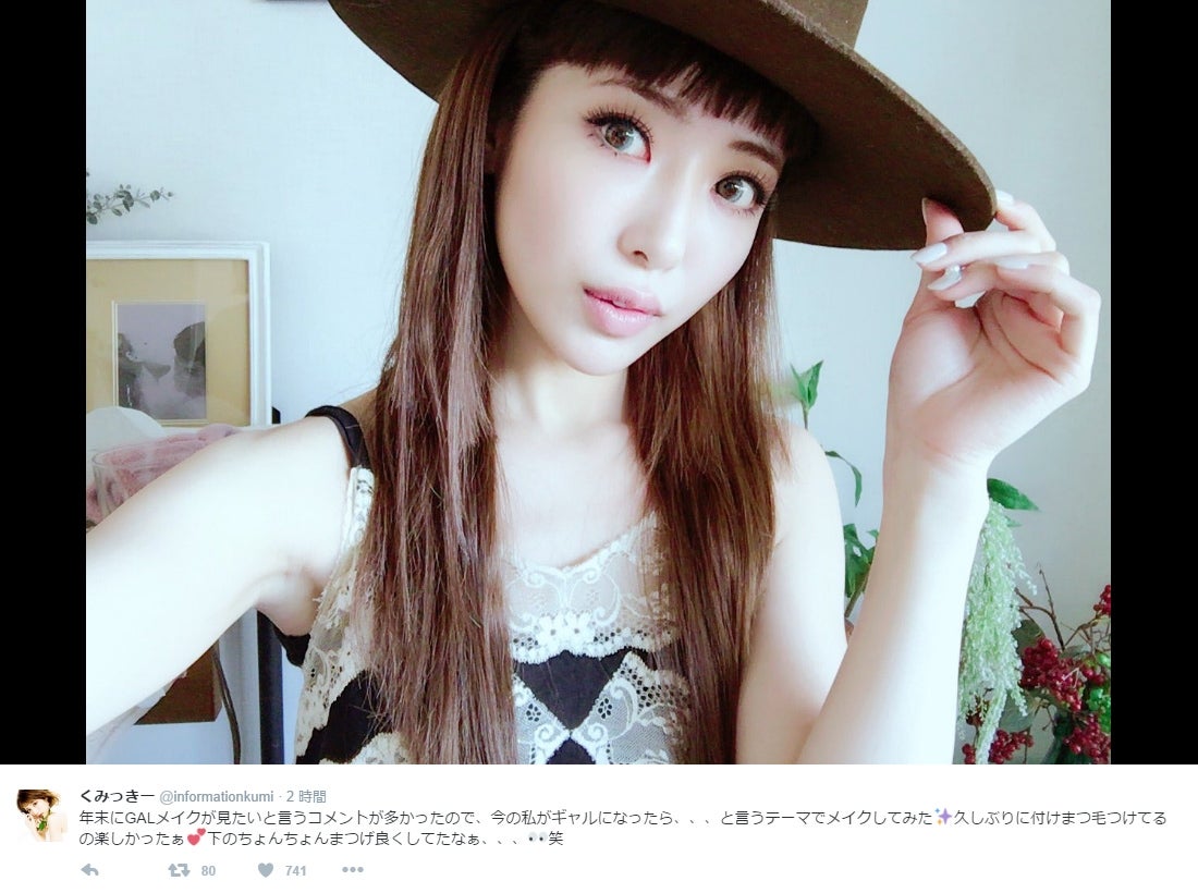 くみっきー、久々ギャルメイク公開で「やっぱり神」「綺麗すぎる」絶賛の声