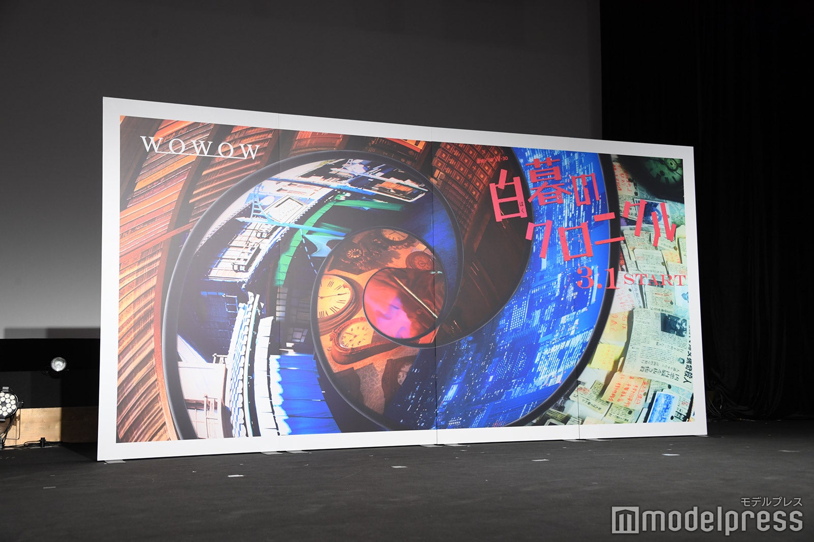 「白暮のクロニクル」完成披露試写会（C）モデルプレス