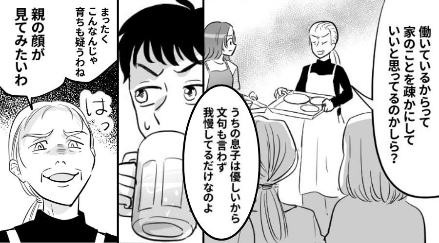 親戚の前で…「嫁として育ちを疑うわ」煽るイビリ義母。しかし⇒「嫁なんて願い下げです」嫁が反撃！？その【結果】