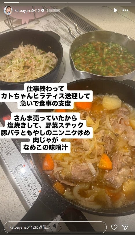 加藤綾菜Instagramストーリーズより