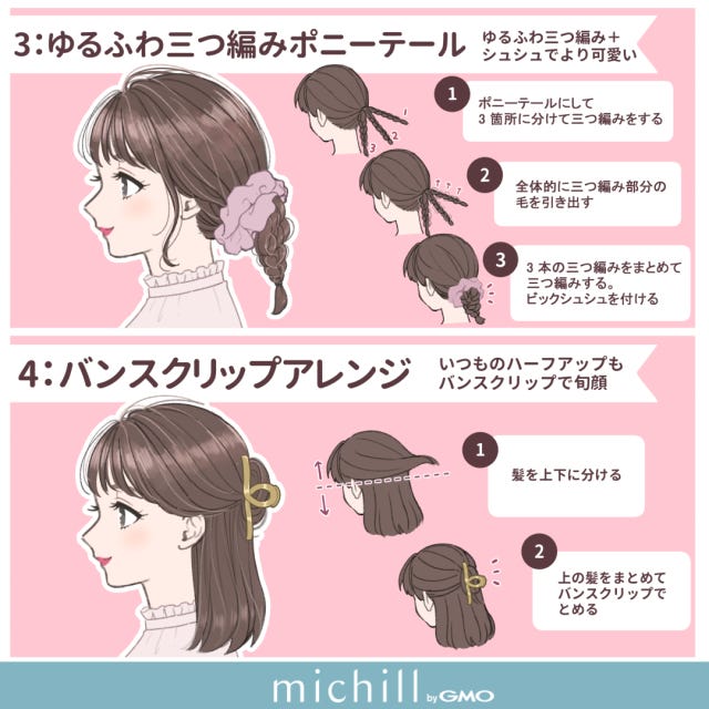 ヘアアレンジ