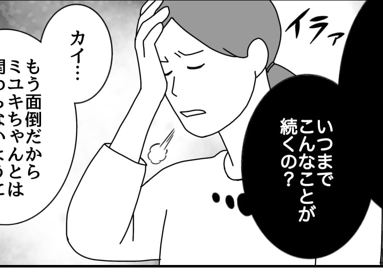 ＜苦情LINEにウンザリ！＞頻繁に子どもの文句を言ってくる保護者「ストレスです」【第1話まんが】