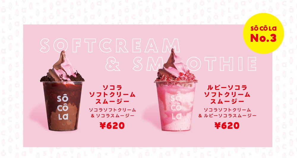 濃厚チョコレート専門店 ソコラ／画像提供：オペレーションファクトリー