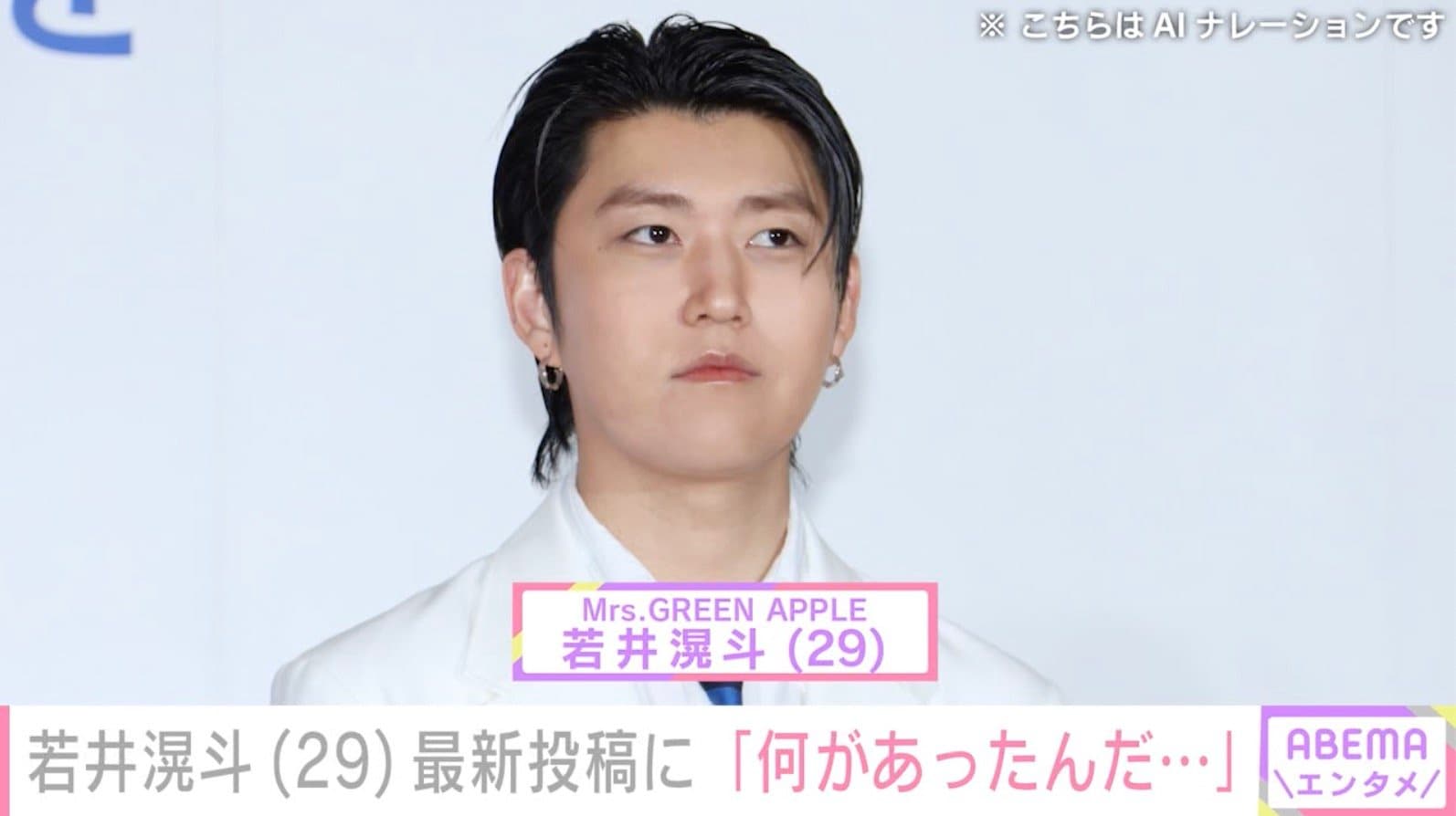 “長期休暇中”ミセス・若井滉斗、最新投稿に「まじで誰」「何があったんだ…」「事件ではないよね？」など心配や驚きの声