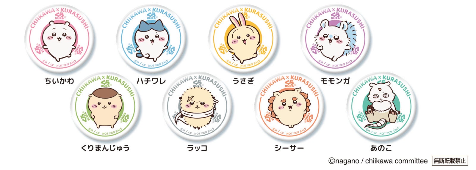 缶バッジ（全8種）（C）nagano / chiikawa committee