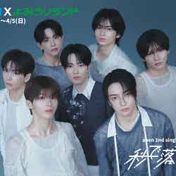 aoen×よみうりランド/提供画像