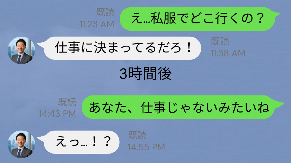 突然“私服で仕事”に行った夫。だが3時間後⇒全てを把握した妻の【1件の通知】で大慌て！？