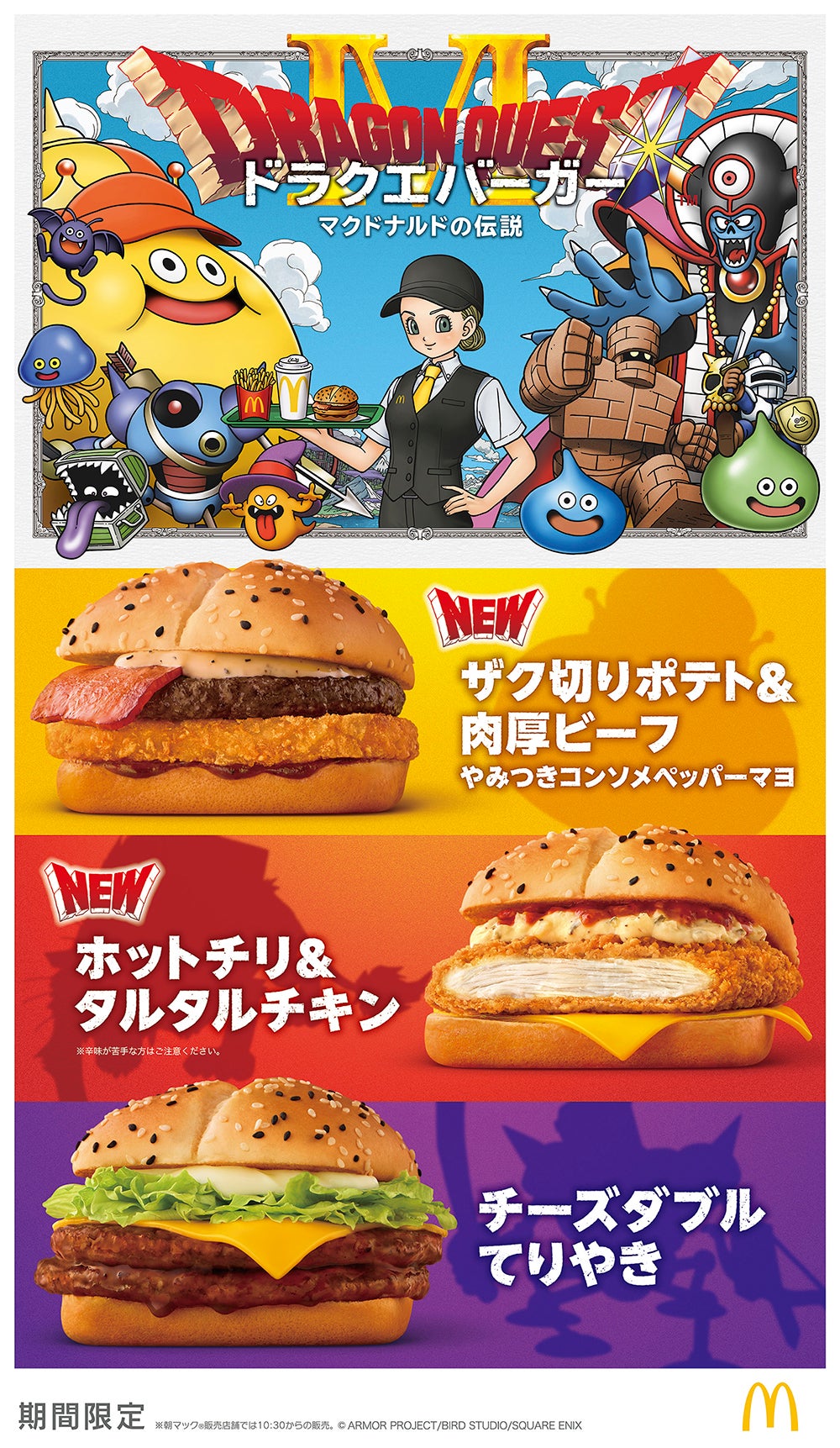 マクドナルド×ドラクエ第2弾「ドラクエバーガー」誕生 “スライムの青色イメージ”の新ドリンクも