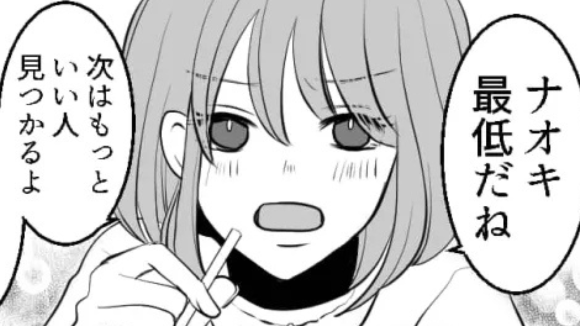 彼氏に振られた途端に仲良くなった友だち。近づいてきたのには【とんでもない理由】があって...！？