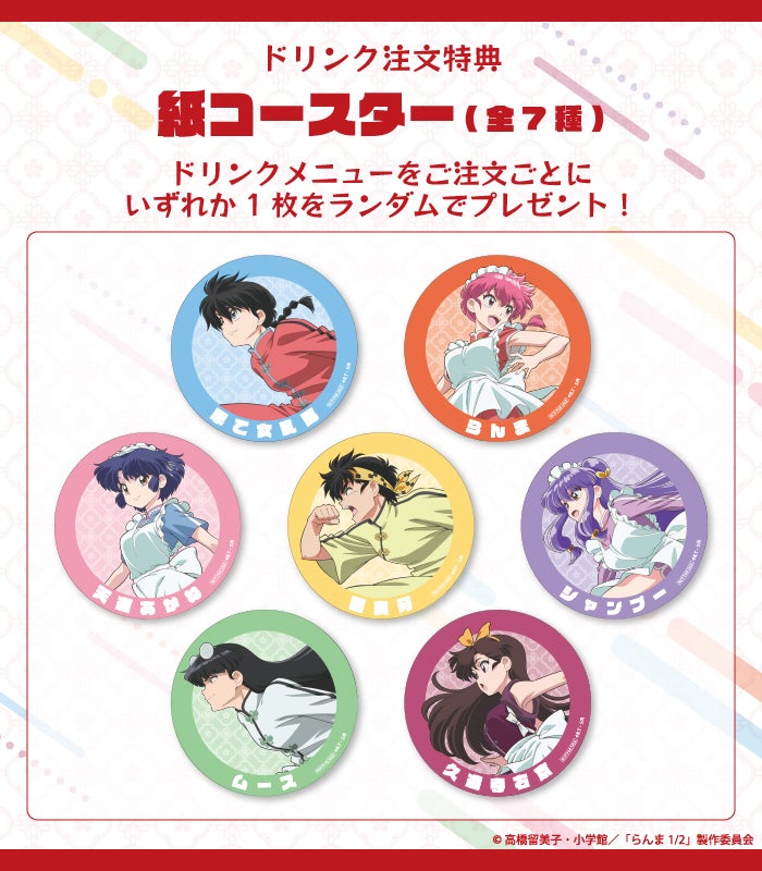 （C）高橋留美子・小学館／「らんま1/2」製作委員会