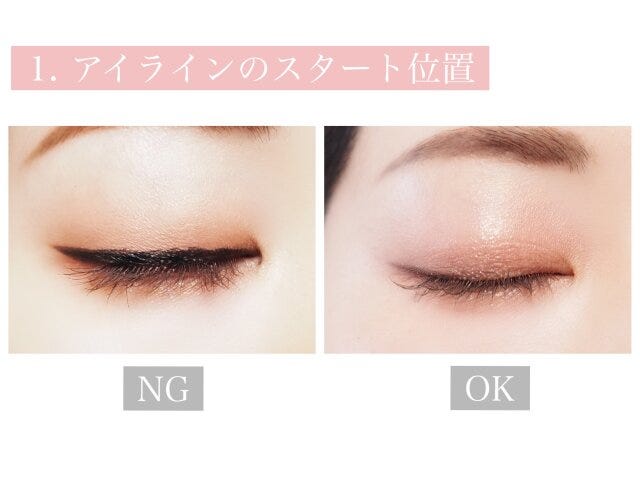 アイラインのスタート位置　NG　OK