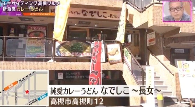 純愛カレーうどん