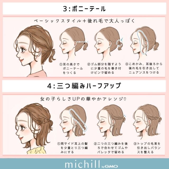 ポニーテール　三つ編みハーフアップ
