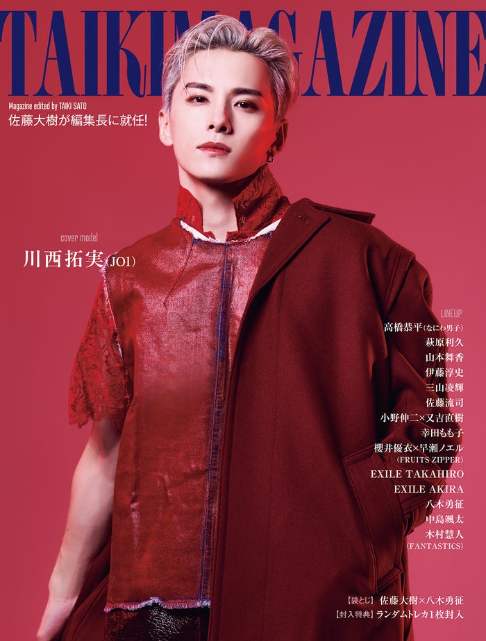 川西拓実「TAIKI MAGAZINE」表紙(提供写真)
