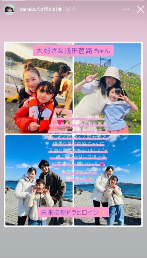 福原遥、浅田芭路、赤楚衛二/福原遥Instagramストーリーズより