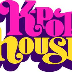 「K-POP HOUSE」（提供写真）