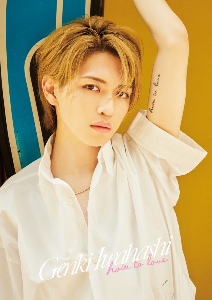 岩橋玄樹1stアルバム「How To Love」(8月10日発売)ファンクラブ限定盤ジャケット写真(提供写真)