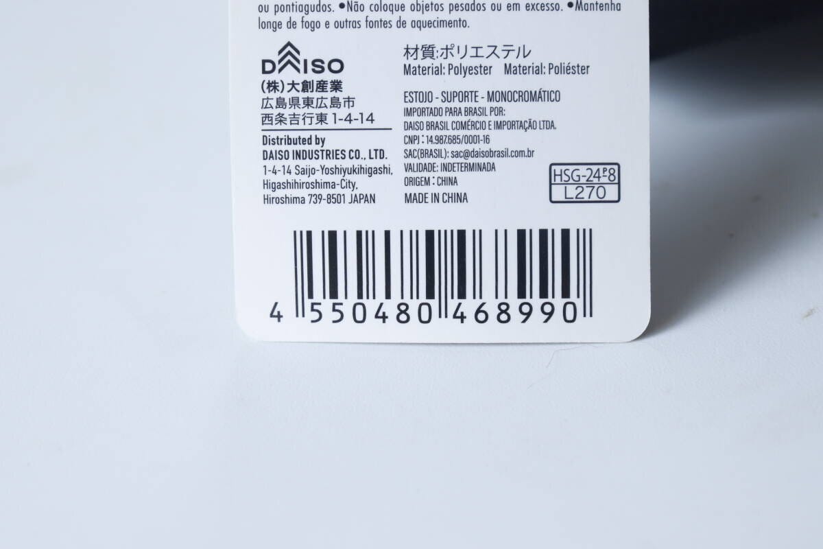 ペンケース（スタンド、モノトーン）　JANコード