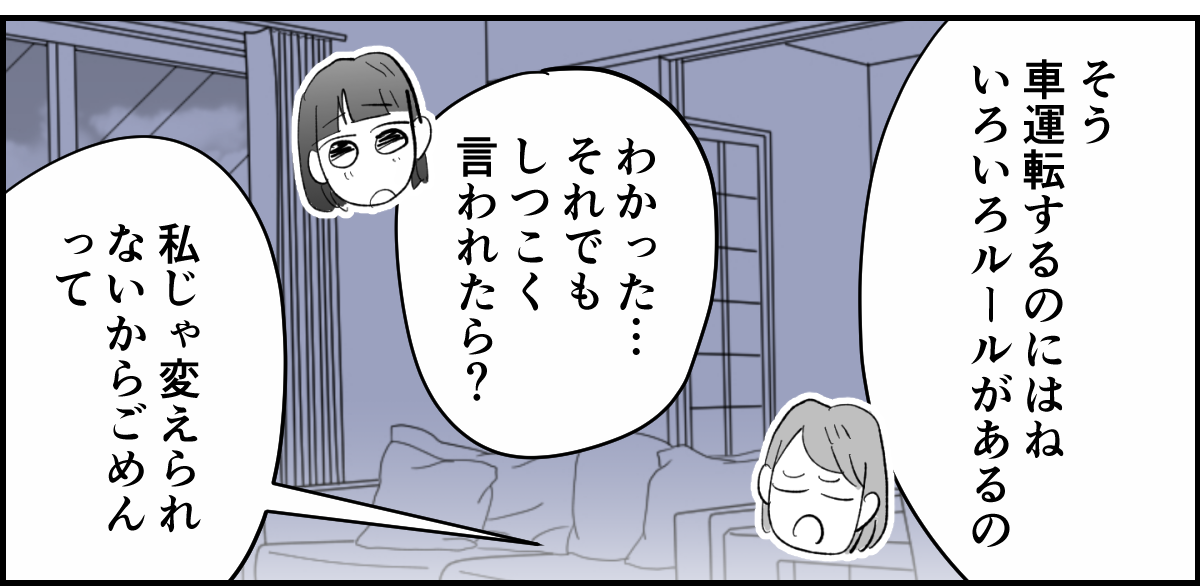 【全5話】図々しい娘の友だちの対処法3-1-2