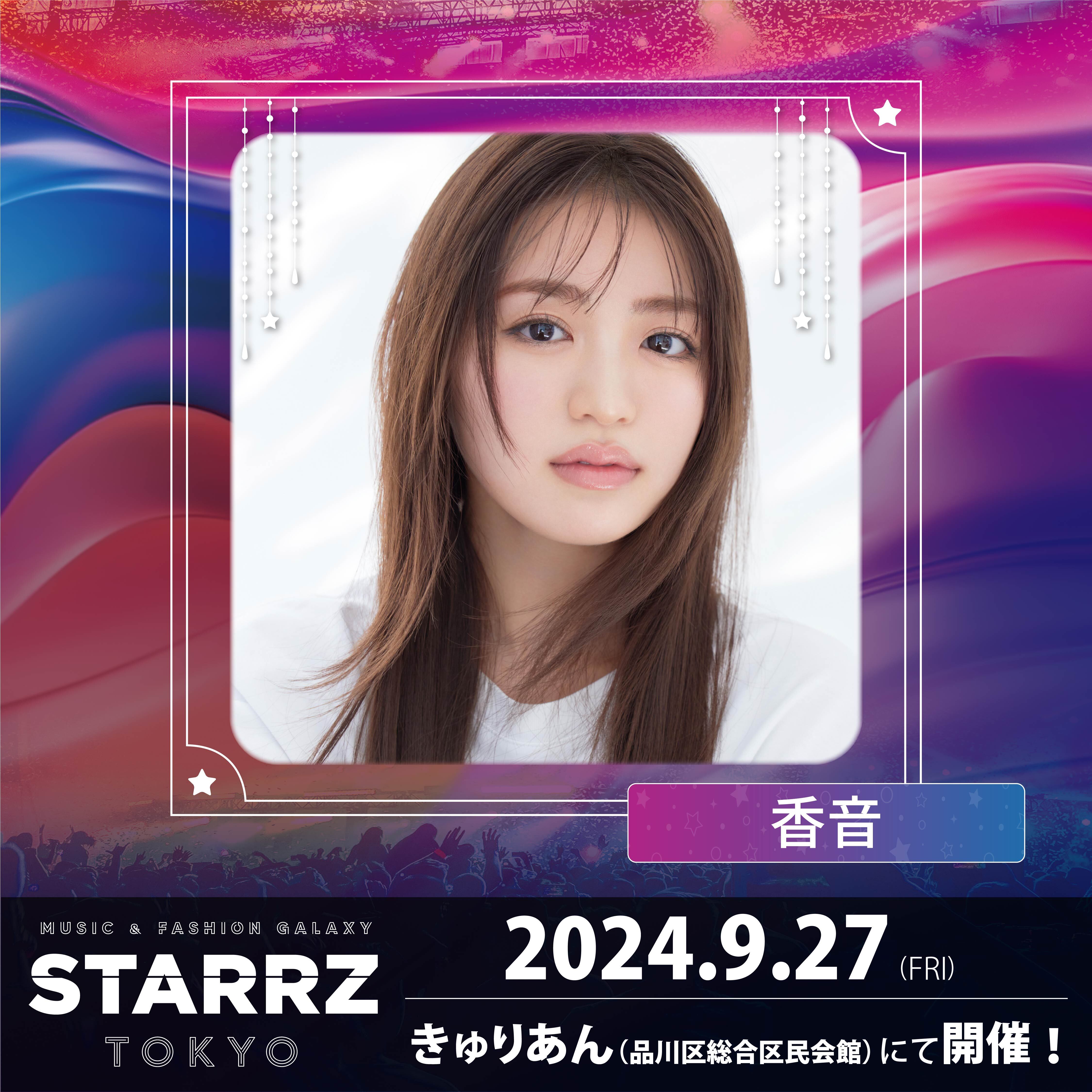 香音（提供写真）