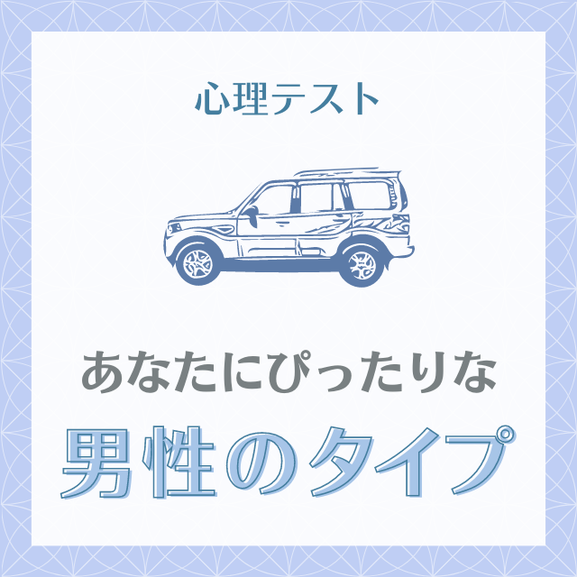 心理テスト Snsの投稿内容で診断 彼の 寂しがり屋さん度 は モデルプレス