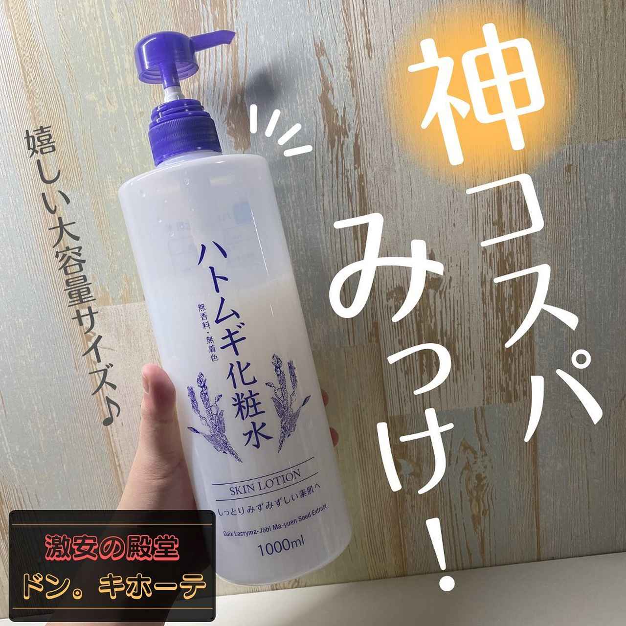 大容量 販売 化粧水 ドンキ