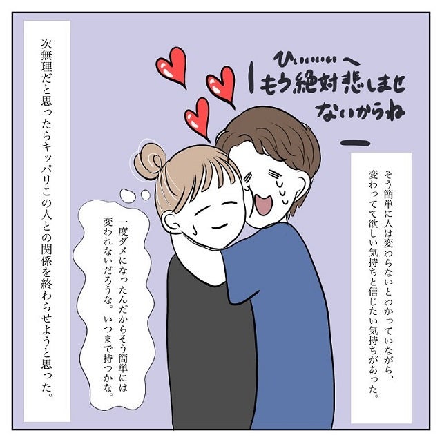 人生最大の後悔 元カレと復縁することを決めた私だったが 彼はそう簡単には変わってくれず 彼氏から逃げてみたけど捕まった話 Vol 32 モデルプレス 人生最大の後悔 元カレと復縁することを決めた私だったが 彼はそう簡単には変わってくれず 彼氏から逃げてみたけど捕まった話 Vol 32 モデルプレス