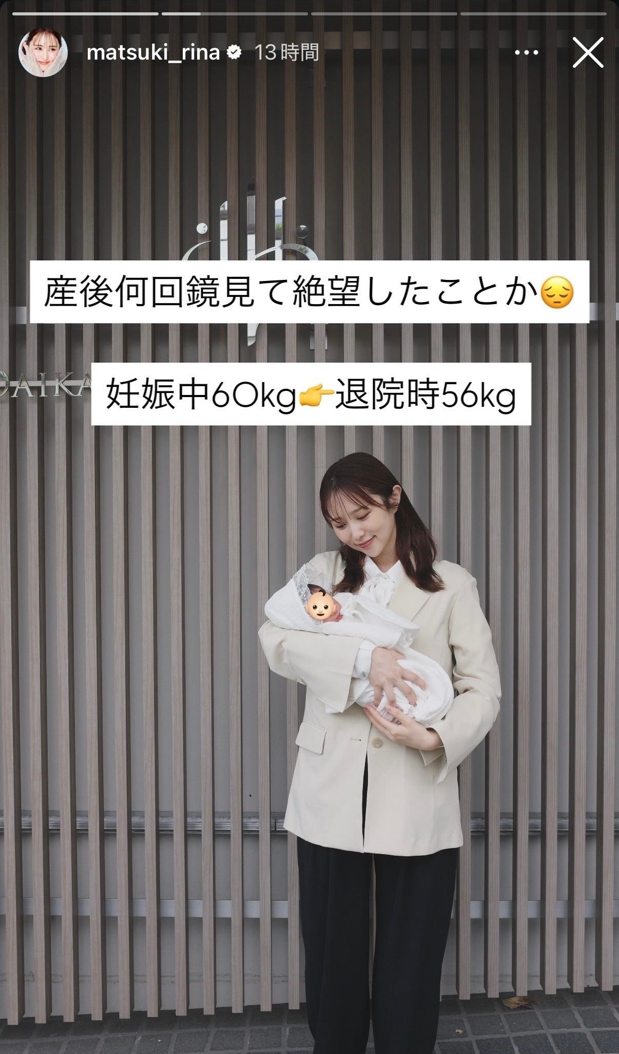まつきりなInstagramストーリーズより