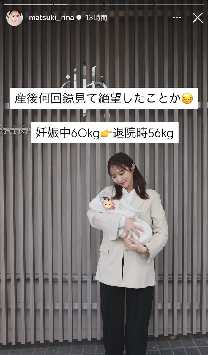 まつきりなInstagramストーリーズより