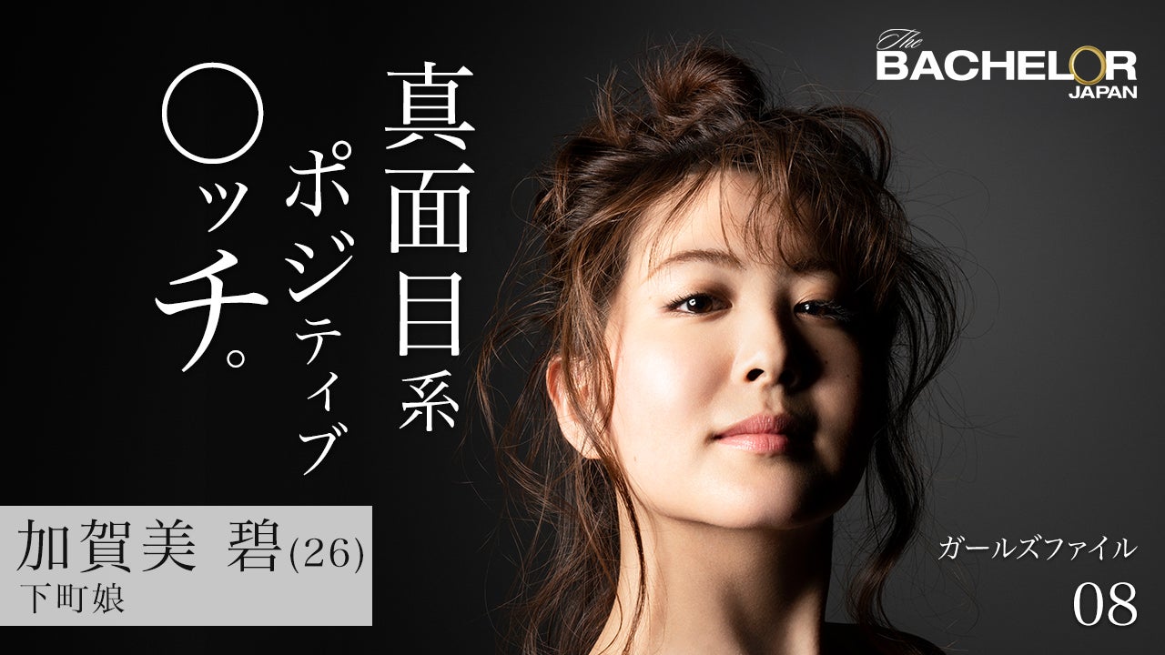 加賀美碧（C）2019 Warner Bros. International Television Production Limited. All rights reserved.