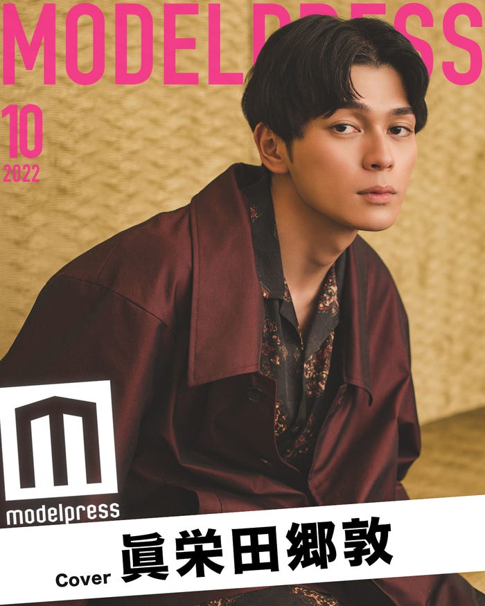 モデルプレスオリジナル企画「今月のカバーモデル」2022年10月表紙 眞栄田郷敦(C)モデルプレス