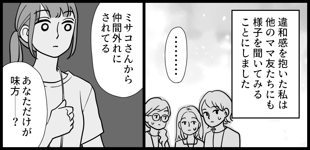 ママ友はフレネミー
