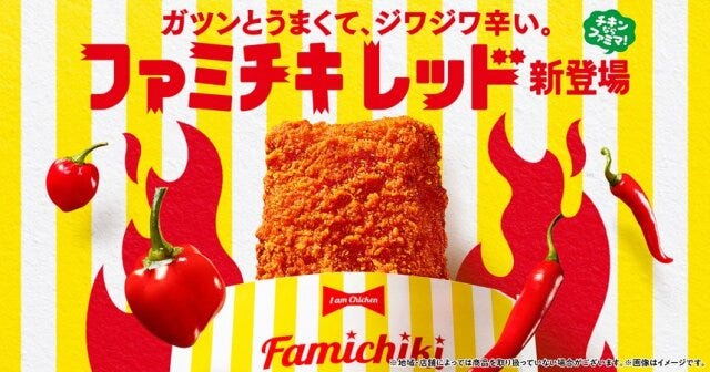 ファミリーマート ファミマ ファミチキ ファミリーマート ファミマ ファミチキ