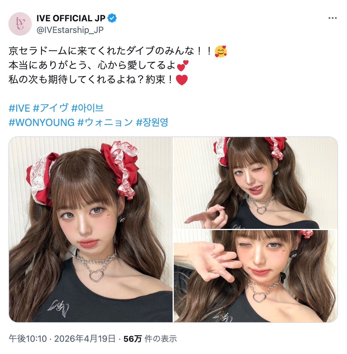 IVE公式X（旧Twitter）より