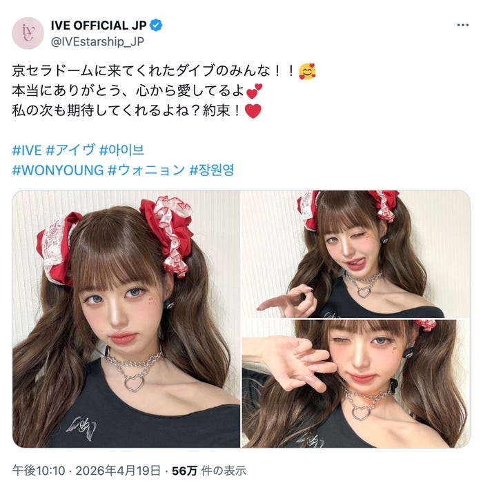 IVE公式X(旧Twitter)より