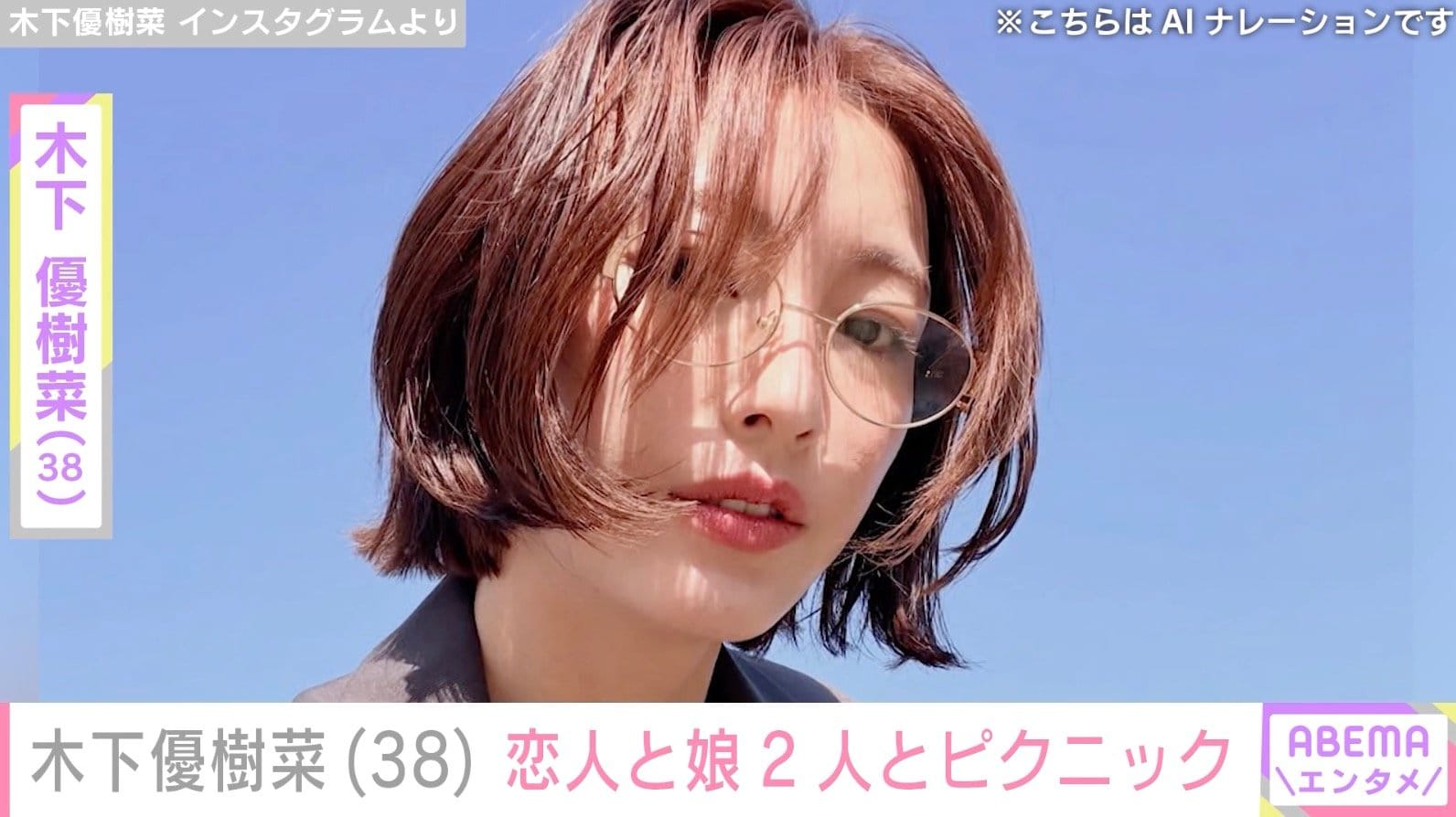 “ベッドで撮影した恋人との姿が話題”木下優樹菜さん（38）、恋人と娘2人とお弁当持参でピクニック