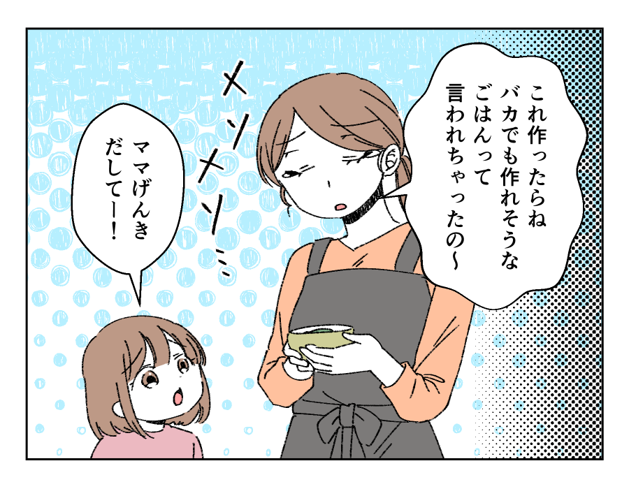 バカでも作れそうなご飯だな_015-4