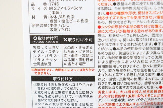 シンクにつける柄付きスポンジホルダー　注意点