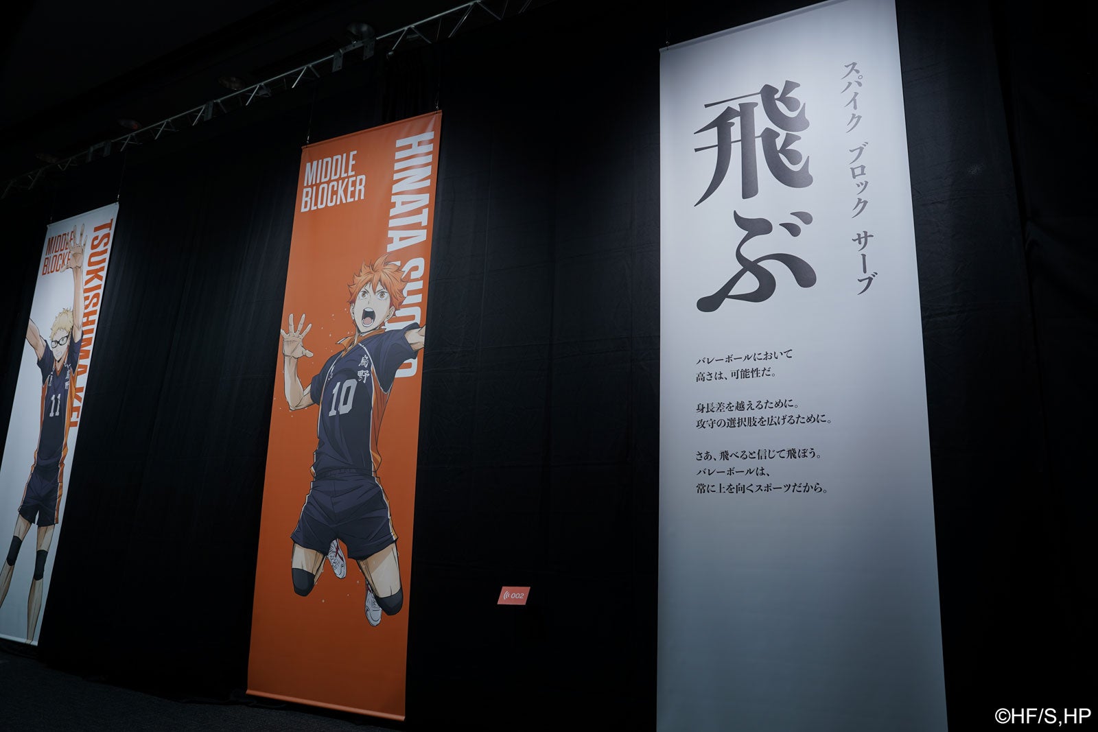 「ハイキュー！！オンザコート」の様子（C）古舘春一／集英社・「ハイキュー!!」製作委員会