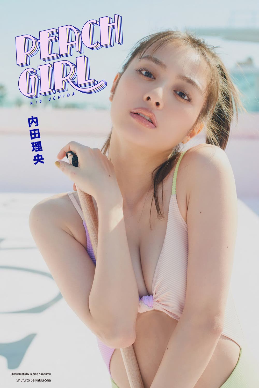 内田理央写真集「PEACH GIRL」通常盤カバー/撮影:三瓶康友