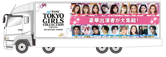 アドトラック(提供写真)