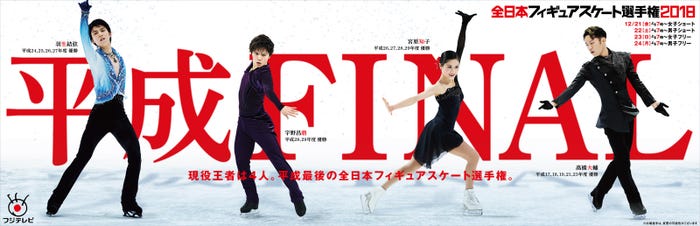 『全日本フィギュアスケート選手権2018』(C)フジテレビ