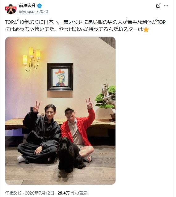 前澤友作氏 公式Xより