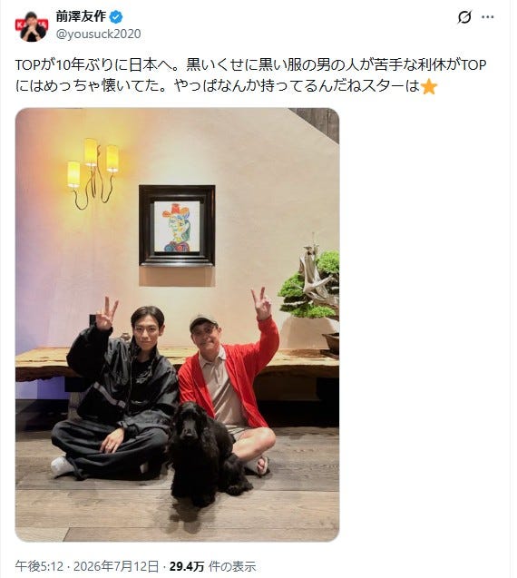 前澤友作氏 公式Xより